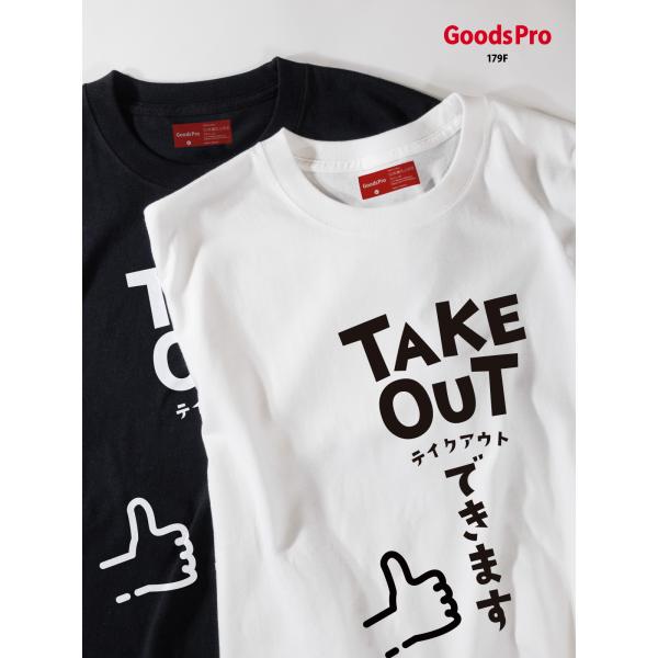 テイクアウトできますTシャツ : のぼり旗 グッズプロ - 通販 - Yahoo 