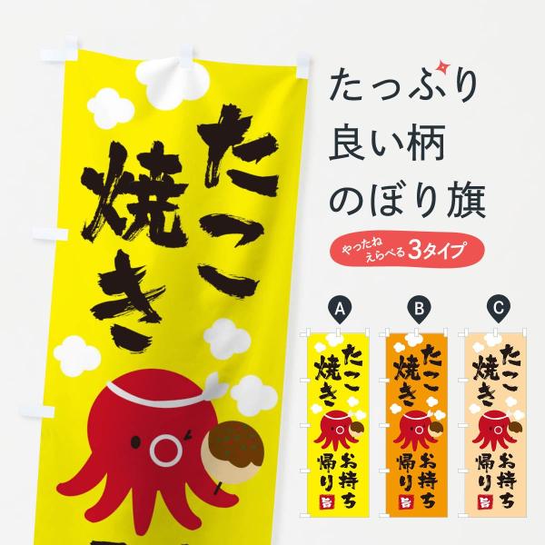 たこ焼きのぼり旗