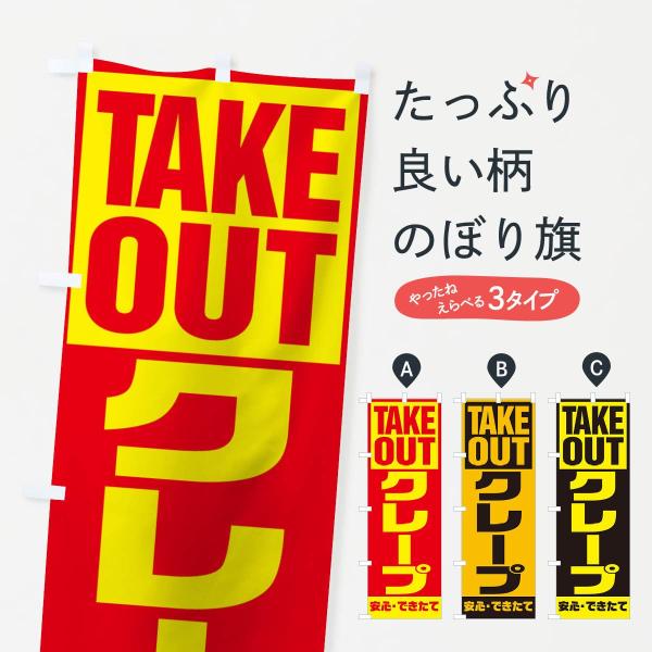 クレープのぼり旗