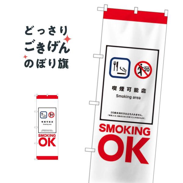 SMOKING�@OK�̂ڂ��