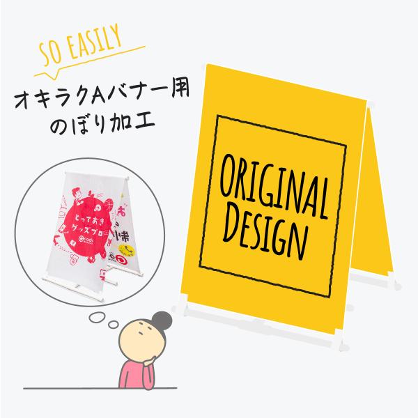 生地 : ポリエステル生地サイズ : W600 × H1800mmセット内容本体×1メディアパイプ×3本（Φ25mm）メディアパイプキャップ×8個チチ止めクリップ×4個連結パーツ×3個収納袋×1のぼり旗クリップ×2個生地を張り替えるだけだか...