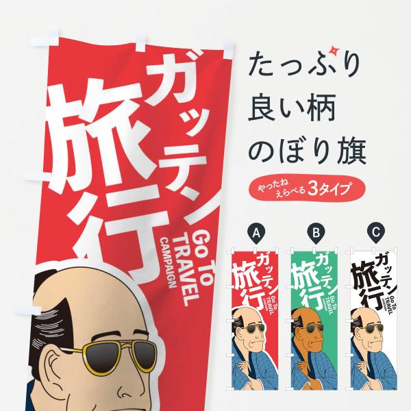 のぼり旗 学生旅行 : のぼり旗 グッズプロ - 通販 - Yahoo