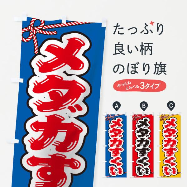 のぼり旗 祭り・屋台・露店・縁日／メダカすくい : のぼり旗 グッズ