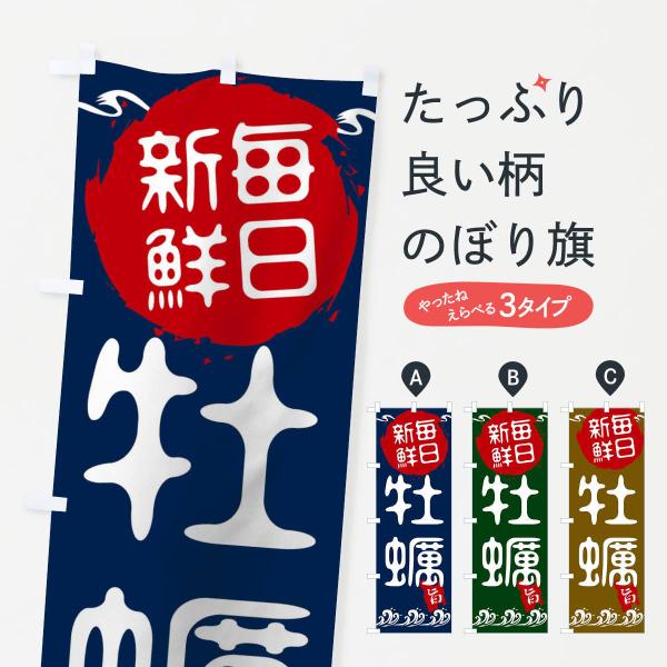 21LF のぼり旗 牡蠣●のぼり旗の内容 :のぼり旗 牡蠣●印刷 : フルカラーダイレクト印刷●基本サイズ : 60cm×180cm （リサイズ変更できます）●その他用途に合わせて選べるサイズ。●生地 : ポンジ、テトロンポンジ（一般的なの...