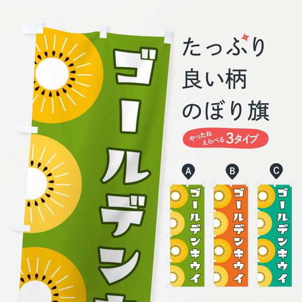 キウイのぼり旗