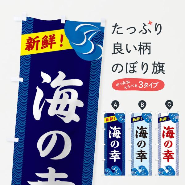 232Y のぼり旗 海の幸●のぼり旗の内容 :のぼり旗 海の幸●印刷 : フルカラーダイレクト印刷●基本サイズ : 60cm×180cm （リサイズ変更できます）●その他用途に合わせて選べるサイズ。●生地 : ポンジ、テトロンポンジ（一般的...