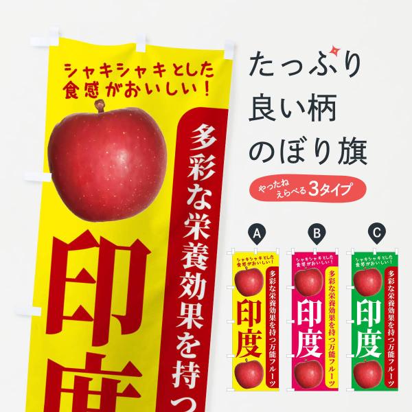 のぼり旗 印度