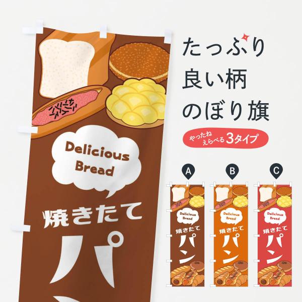 2JHH のぼり旗 パン●のぼり旗の内容 :のぼり旗 パン●印刷 : フルカラーダイレクト印刷●基本サイズ : 60cm×180cm （リサイズ変更できます）●その他用途に合わせて選べるサイズ。●生地 : ポンジ、テトロンポンジ（一般的なの...
