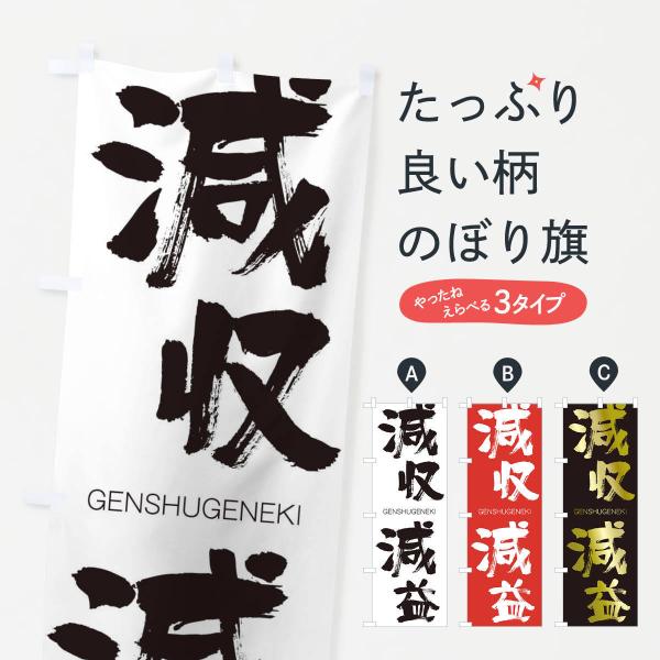 のぼり旗 減収減益
