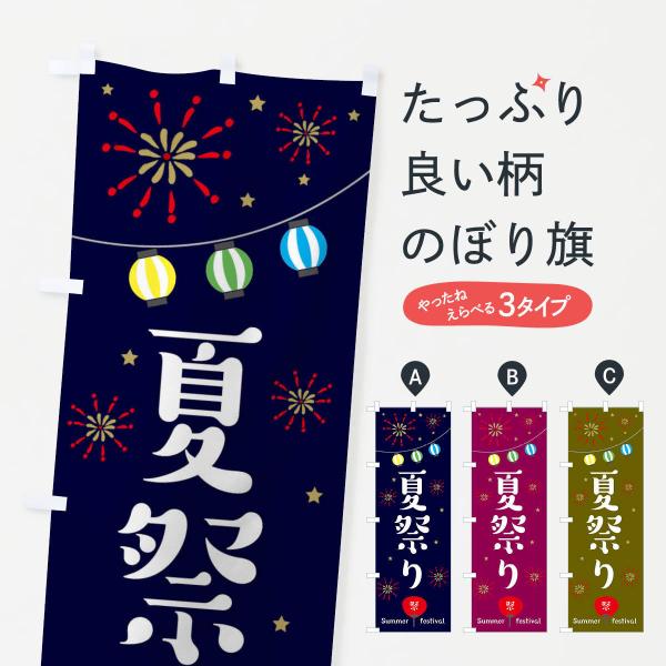 夏祭り　のぼり旗〈10枚〉新品未使用　サイズ60cm×180cm のぼり旗〈1枚〉新品未使用 サイズ60cm×180cm - メルカリ