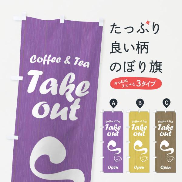 �̂ڂ�� takeout coffee and tea open