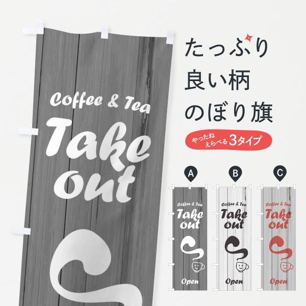 �̂ڂ�� takeout coffee and tea open