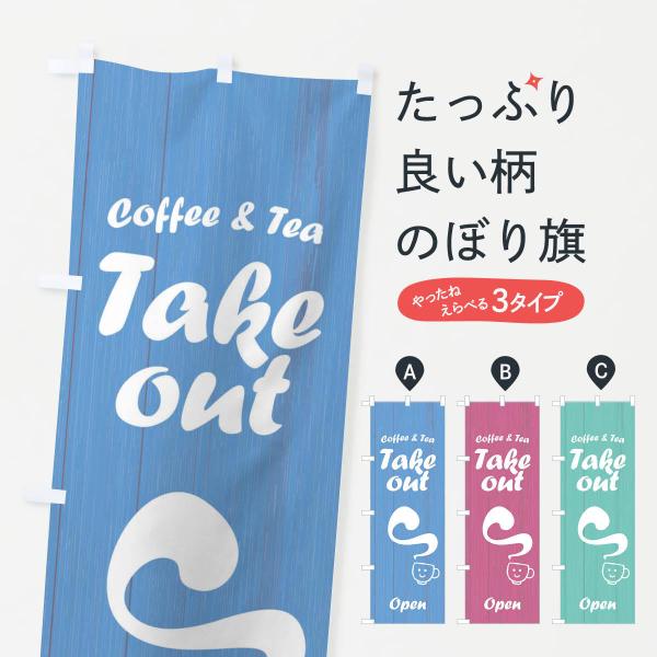 �̂ڂ�� takeout coffee and tea open