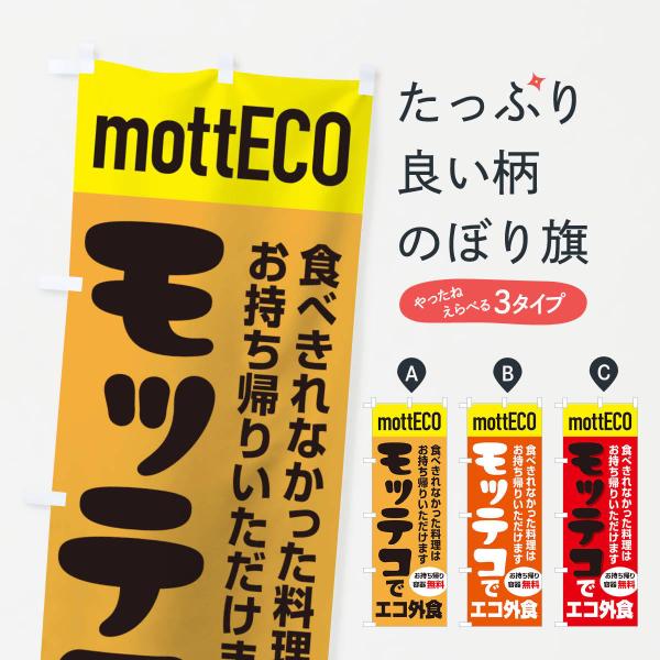 のぼり旗 モッテコmotteco 2ypp のぼり旗 グッズプロ 通販 Yahoo ショッピング