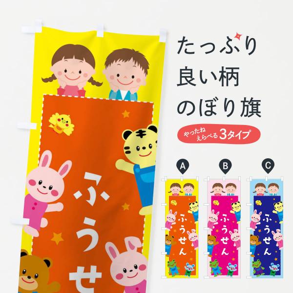 ふうせん・屋台・縁日のぼり旗