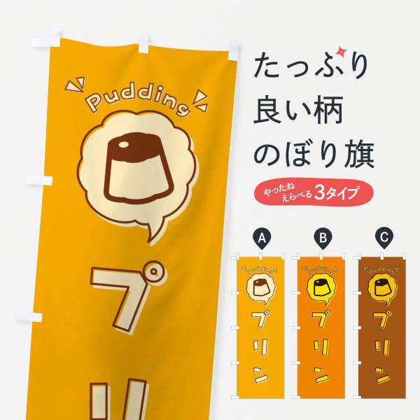ぷりんオリジナルのぼり旗オーダー ぷりん様専用オリジナルのぼり旗オーダー