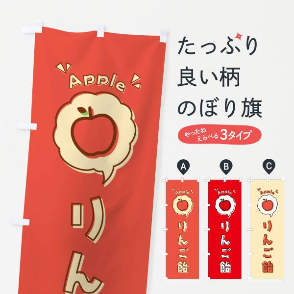 320K のぼり旗 りんご飴・ロゴ・イラスト・アイコン・吹き出し●のぼり旗の内容 :のぼり旗 りんご飴・ロゴ・イラスト・アイコン・吹き出し●印刷 : フルカラーダイレクト印刷●基本サイズ : 60cm×180cm （リサイズ変更できます）●...