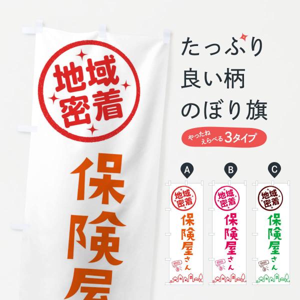 3338 のぼり旗 保険屋さん・ほけん●のぼり旗の内容 :のぼり旗 保険屋さん・ほけん●印刷 : フルカラーダイレクト印刷●基本サイズ : 60cm×180cm （リサイズ変更できます）●その他用途に合わせて選べるサイズ。●生地 : ポンジ...
