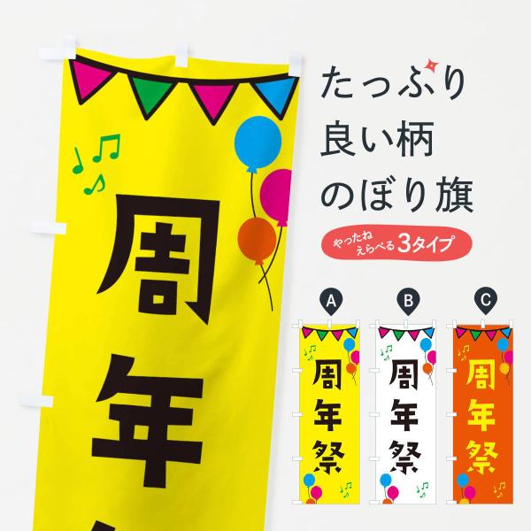 のぼり旗 3枚セット カキ祭 H-2394 夏祭りのぼり旗｜のぼりキング
