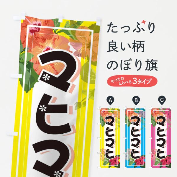 のぼり旗 マヒマヒ