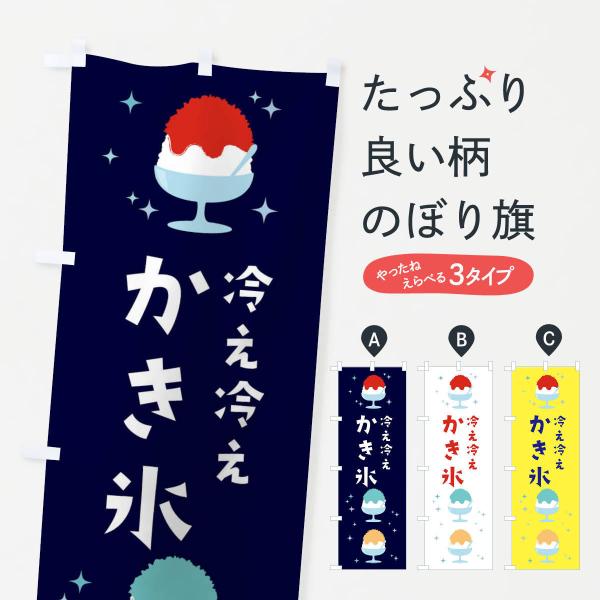 のぼり旗 かき氷 : のぼり旗 グッズプロ - 通販 - Yahoo