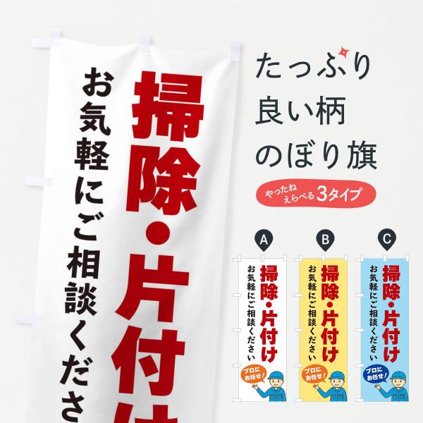 kumiさん専用のぼり旗 のぼり旗 掃除・片付け : のぼり旗 グッズプロ - 通販 - Yahoo