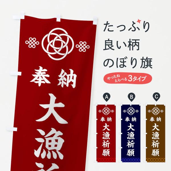 のぼり旗 大漁祈願・神社仏閣 : のぼり旗 グッズプロ - 通販