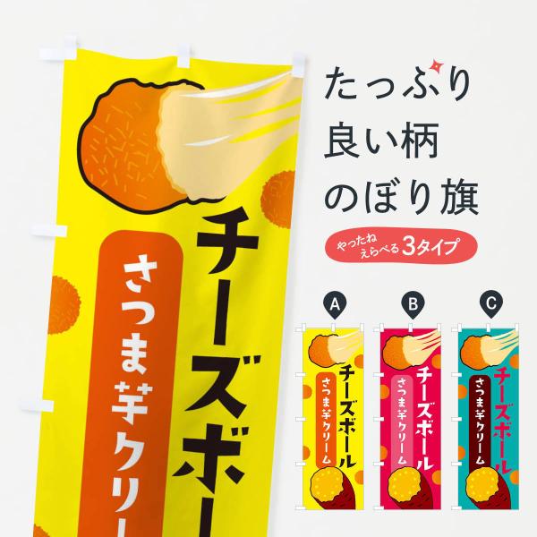 さつまいもクリームチーズボール