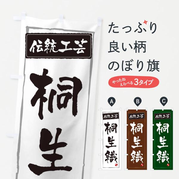 のぼり旗 桐生織・伝統工芸 : のぼり旗 グッズプロ - 通販 - Yahoo