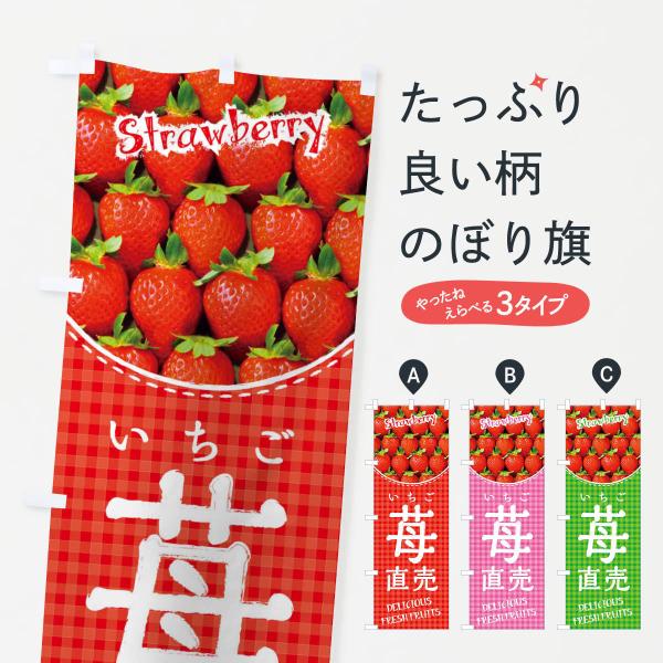 3S0X のぼり旗 苺直売・いちご直売●のぼり旗の内容 :のぼり旗 苺直売・いちご直売●印刷 : フルカラーダイレクト印刷●基本サイズ : 60cm×180cm （リサイズ変更できます）●その他用途に合わせて選べるサイズ。●生地 : ポンジ...