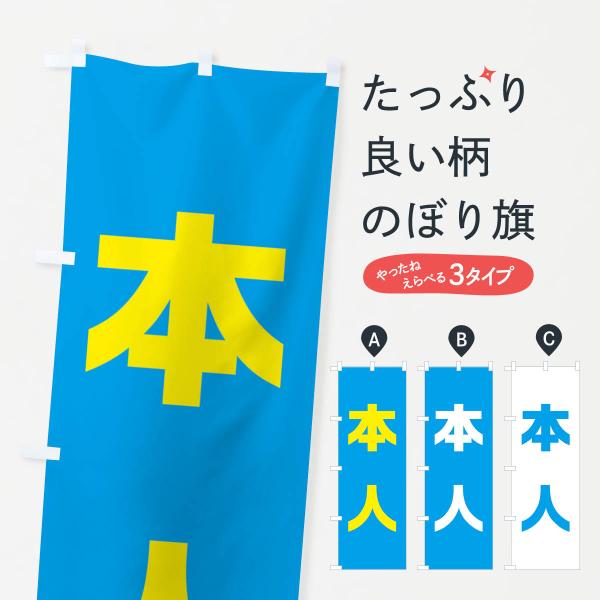 40NU のぼり旗 本人・水色・選挙●のぼり旗の内容 :のぼり旗 本人・水色・選挙●印刷 : フルカラーダイレクト印刷●基本サイズ : 60cm×180cm （リサイズ変更できます）●その他用途に合わせて選べるサイズ。●生地 : ポンジ、テ...