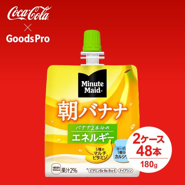 ミニッツメイド朝バナナ 180gパウチ 2ケース 48本 : のぼり旗 グッズ