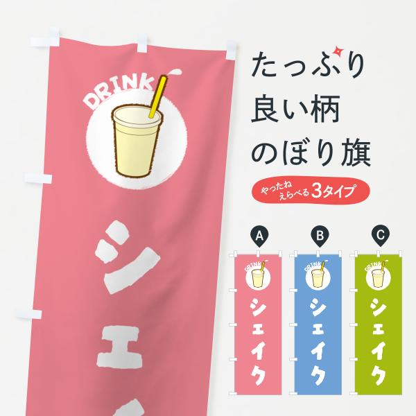 80's のぼり旗 マックシェイク 企業 バナー 非売品 珍品 レア グッズ goods-pro_59yh