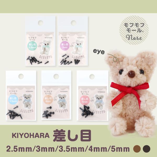 モールドールの魅力を引き立てる「差し目」登場！  ブラック、ブラウンの2色展開で、お好みに合わせて選べます。  2.5mm、3mm、3.5mm、4mm、5mmの5種類をご用意。0.5mmごとのサイズ差でどんなドールにもぴったりフィット！  ...