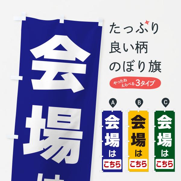 のぼり旗 会場はこちら