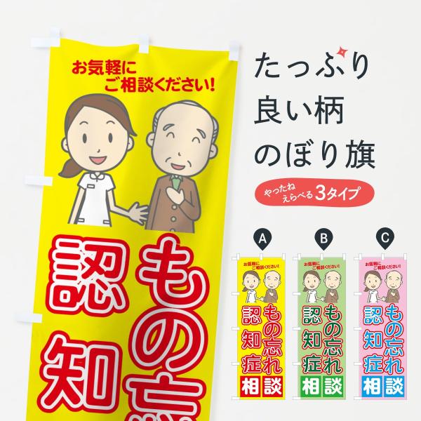 認知症相談のぼり旗