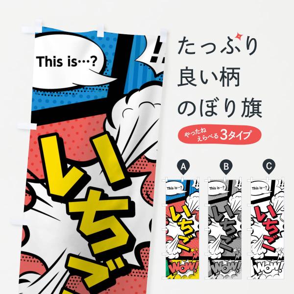70SF のぼり旗 いちご●のぼり旗の内容 :のぼり旗 いちご●印刷 : フルカラーダイレクト印刷●基本サイズ : 60cm×180cm （リサイズ変更できます）●その他用途に合わせて選べるサイズ。●生地 : ポンジ、テトロンポンジ（一般的...