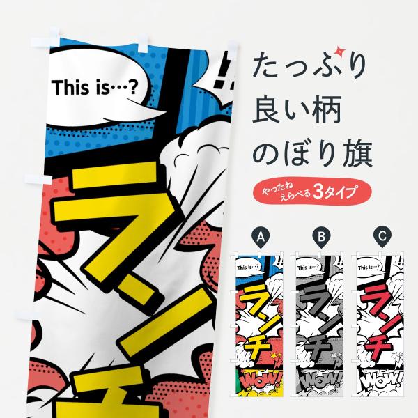 70SJ のぼり旗 ランチ●のぼり旗の内容 :のぼり旗 ランチ●印刷 : フルカラーダイレクト印刷●基本サイズ : 60cm×180cm （リサイズ変更できます）●その他用途に合わせて選べるサイズ。●生地 : ポンジ、テトロンポンジ（一般的...