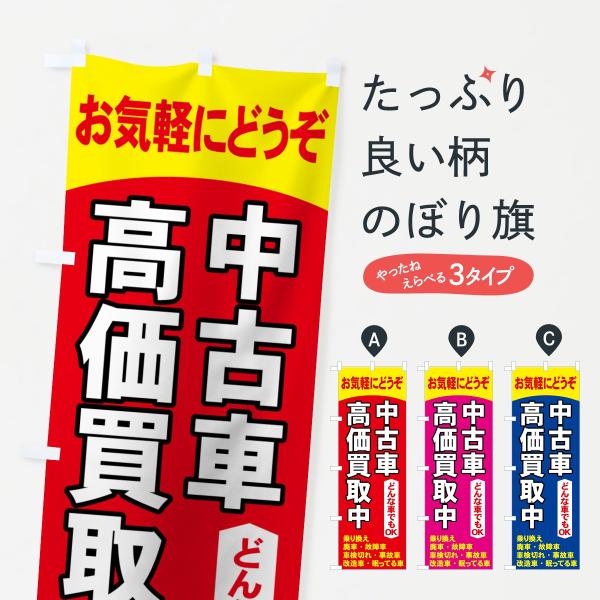 中古車のぼり旗