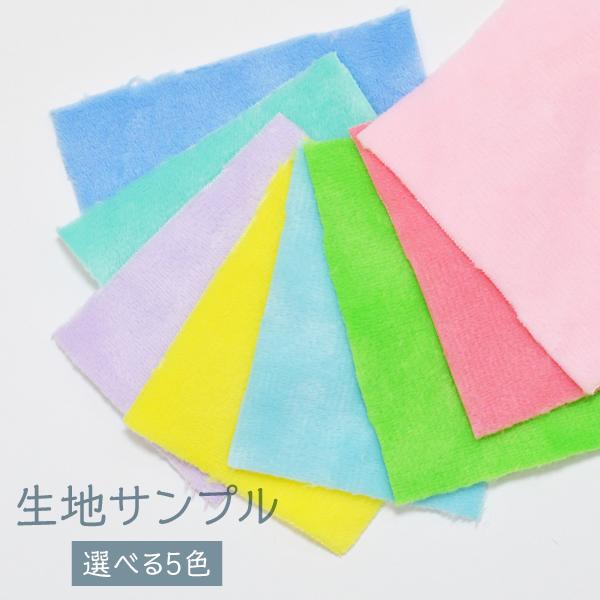 生地サンプル ソフトボア ぬいぐるみ用 お試しカット /【Buyee】 生地サンプル ソフトボア ぬいぐるみ用 お試しカット /【Buyee】