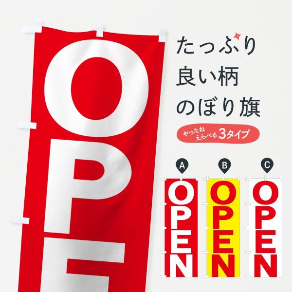ジャンボサイズ OPEN のぼり旗 64536の説明 - 通販 - Yahoo!ショッピング