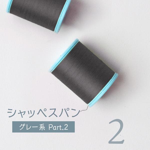 �V���b�y�X�p�� �~�V���� ��60 60�� �O���[ 200m Part2