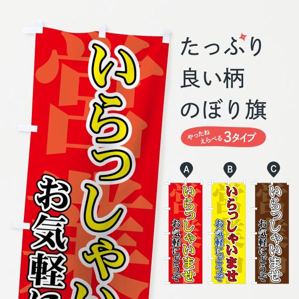 のぼり旗 いらっしゃいませ : のぼり旗 グッズプロ - 通販 - Yahoo