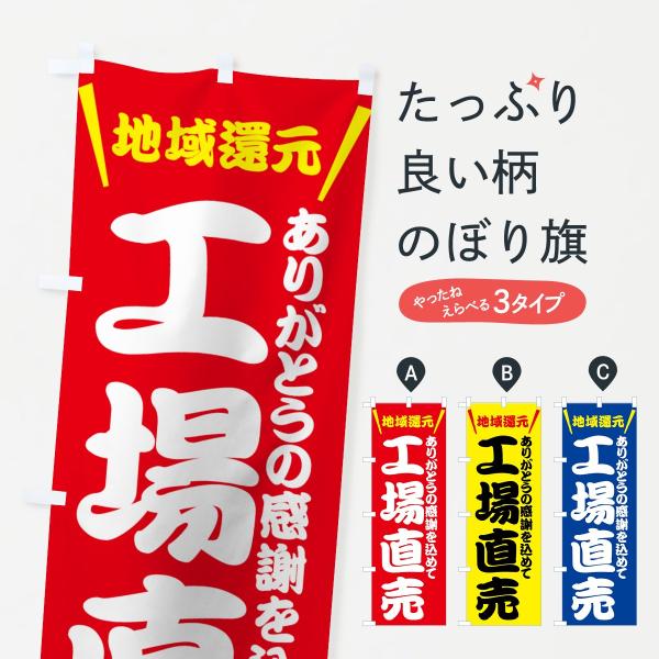 73LX のぼり旗 工場直売●のぼり旗の内容 :のぼり旗 工場直売●印刷 : フルカラーダイレクト印刷●基本サイズ : 60cm×180cm （リサイズ変更できます）●その他用途に合わせて選べるサイズ。●生地 : ポンジ、テトロンポンジ（一...
