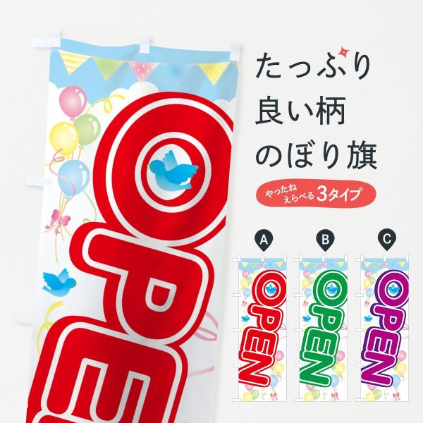 ジャンボサイズ OPEN のぼり旗 64536の説明 - 通販 - Yahoo!ショッピング