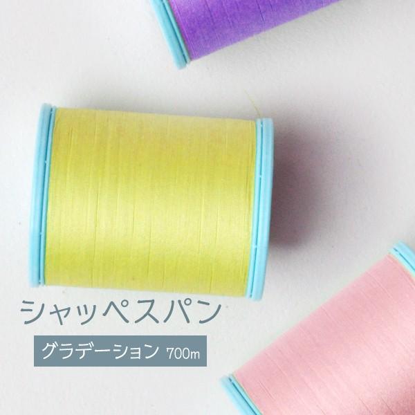 シャッペスパンミシン糸 定番色●メーカー: フジックス●品名 : ポリエステル高級シャッペスパンミシン糸●品番 : #60●長さ : 700m●素材 : ポリエステル100％●使用針 : ミシン針 9〜14号●構成 : 30s 1×3●繊度...