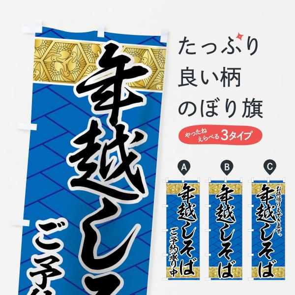 7733 のぼり旗 年越しそば●のぼり旗の内容 :のぼり旗 年越しそば●印刷 : フルカラーダイレクト印刷●基本サイズ : 60cm×180cm （リサイズ変更できます）●その他用途に合わせて選べるサイズ。●生地 : ポンジ、テトロンポンジ...