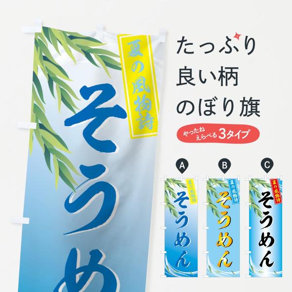 そうめんのぼり旗