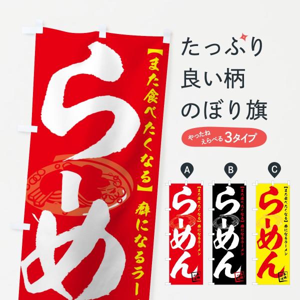 らーめんのぼり旗