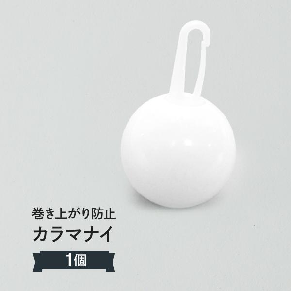 のぼり旗の巻き上がりや絡みつきを防止し、旗がきれいになびきます。（巻き上がり、絡みつき防止ストッパー）※風の強い場所ではのぼり旗の寿命が縮まる場合があります。チチにぶら下げる65gの重しです。重しタイプですので、のぼりには優しいですが状況に...